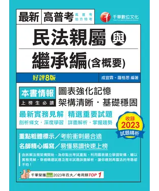 書封 民法親屬與繼承編