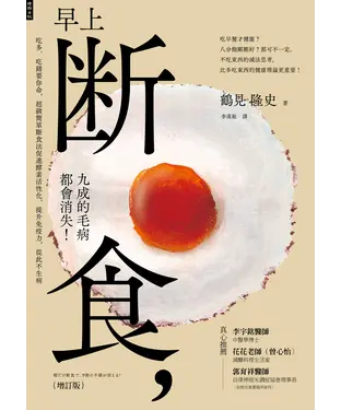書封 早上斷食，九成的毛病都會消失！