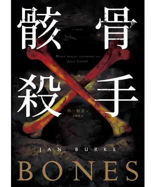 書封 骸骨殺手
