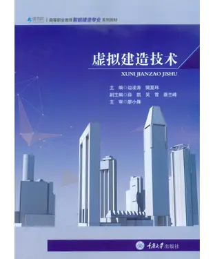 書封 虚拟建造技术