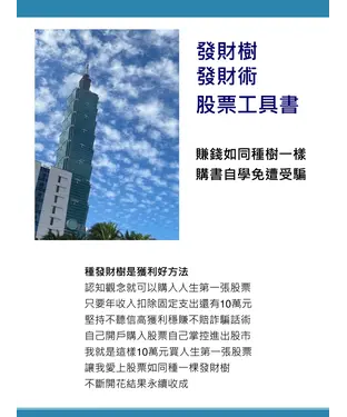 書封 發財樹 發財術 股票工具書