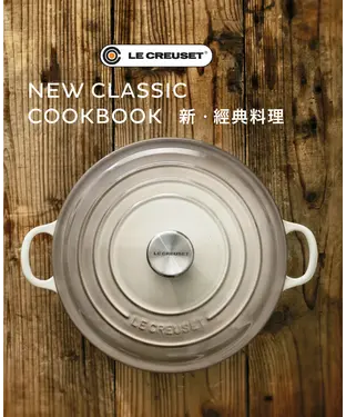 書封 新•經典料理