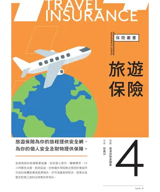 書封 旅遊保險