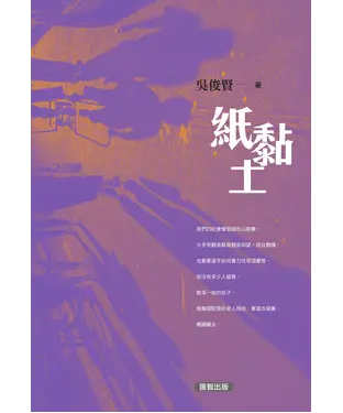 書封 紙黏土