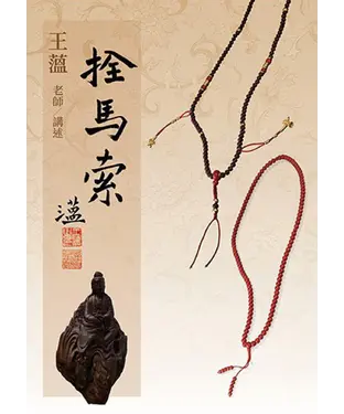 書封 拴馬索